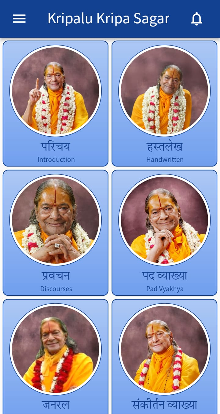 Kripalu Kripa Sagar screenshot 1